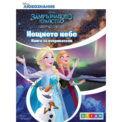 Колекция „Книги за откриватели”