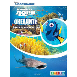 Колекция „Книги за откриватели”