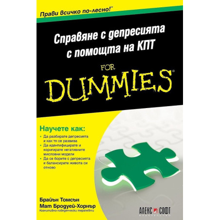 Справяне с депресията с помощта на КПТ for Dummies