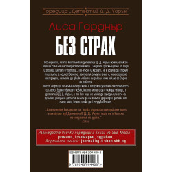 Без страх