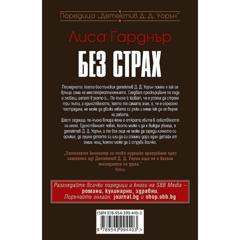 Без страх