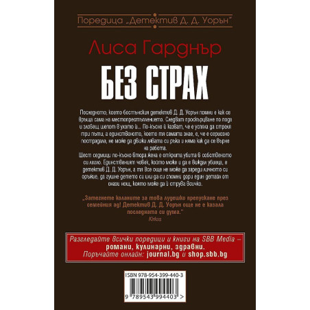 Без страх