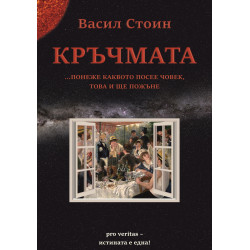 Кръчмата