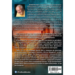 Тайната на Титаник (Приключенията на Айзък Бел 8)