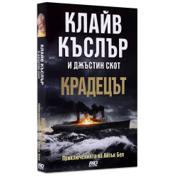 Крадецът (приключенията на Айзък Бел 5)