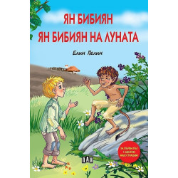 Ян Бибиян. Ян Бибиян на луната