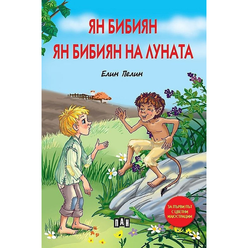 Ян Бибиян. Ян Бибиян на луната