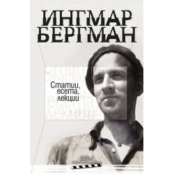 Статии, есета, лекции