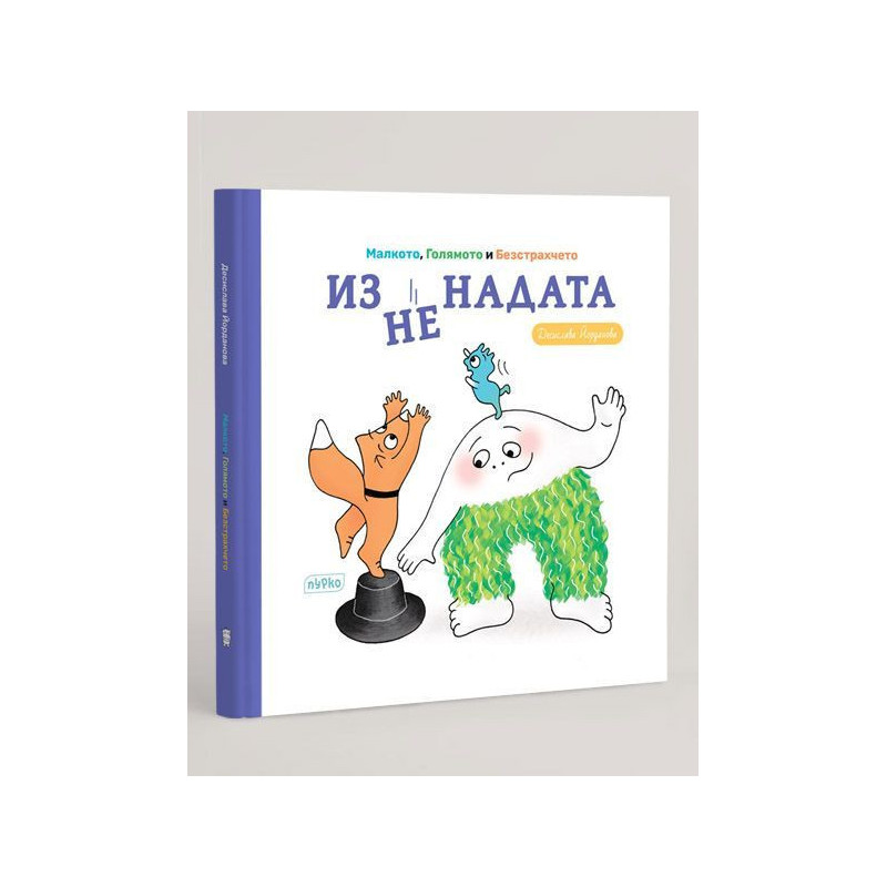 Изненадата