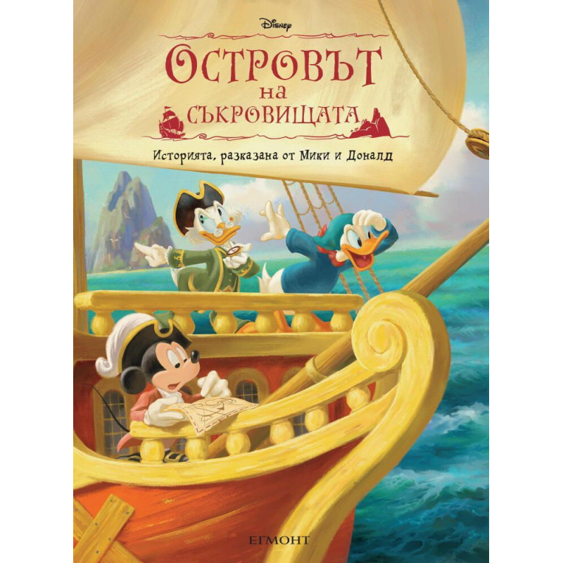 Историята разказана от Мики и Доналд: Островът на съкровищата