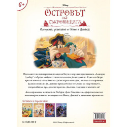 Историята разказана от Мики и Доналд: Островът на съкровищата