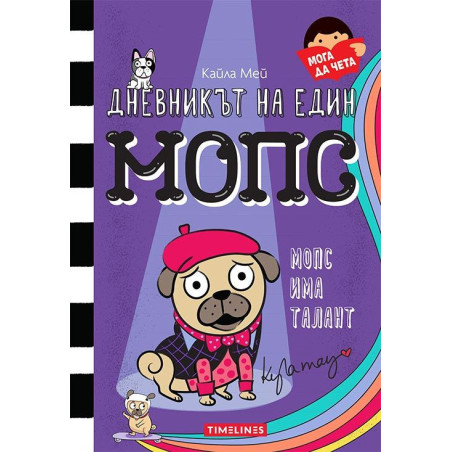 Мопс има талант (Дневникът на един мопс 4)