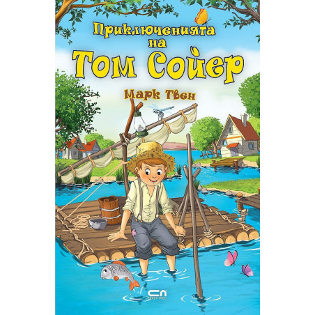 Приключенията на Том Сойер