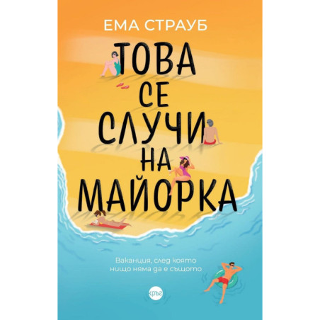 Това се случи на Майорка