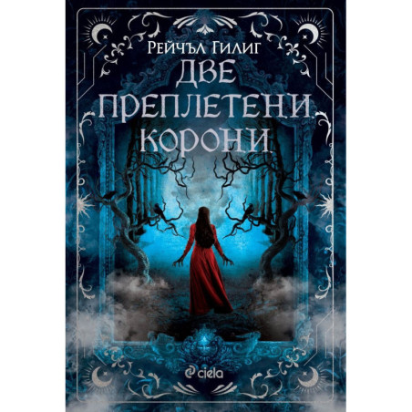Две преплетени корони