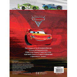 Забава с лепенки: Колите 3 (Dinoco 51)