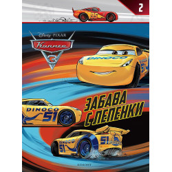 Забава с лепенки: Колите 3 (Dinoco 51)