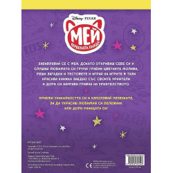 Забава с лепенки: Мей – червената панда