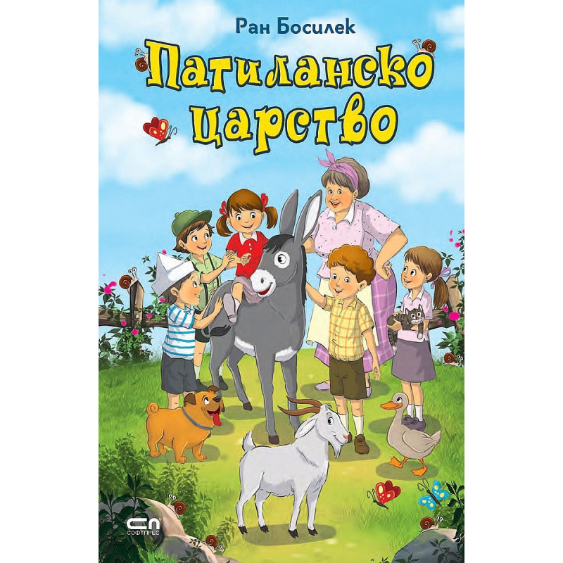Патиланско царство