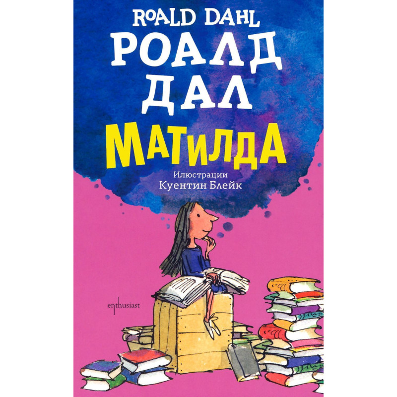 Матилда