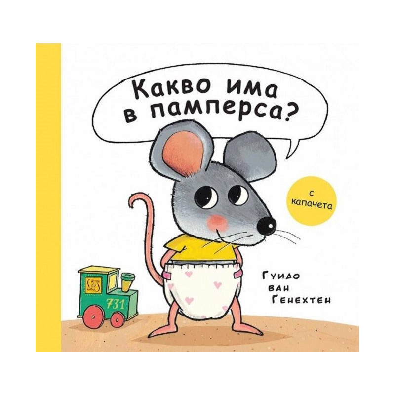 Какво има в памперса
