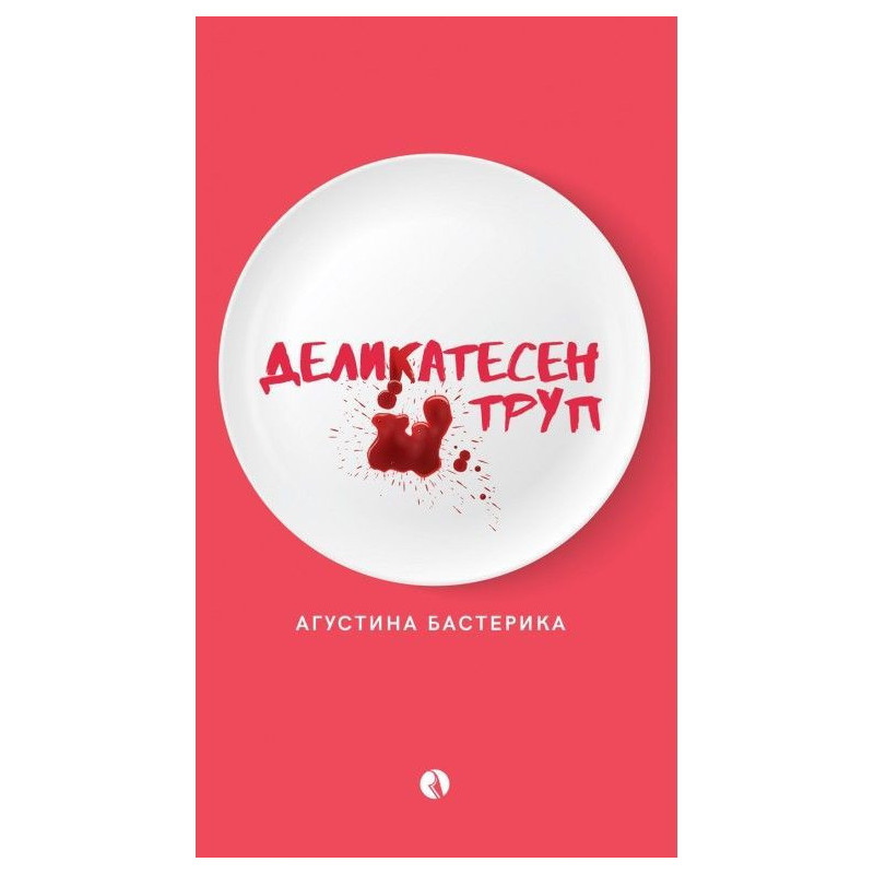 Деликатесен труп