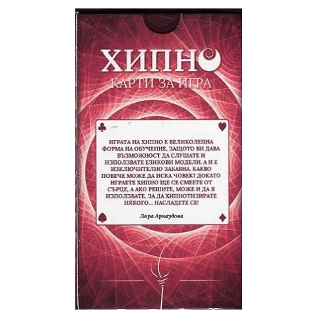 Хипно. Карти за игра