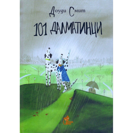 101 далматинци