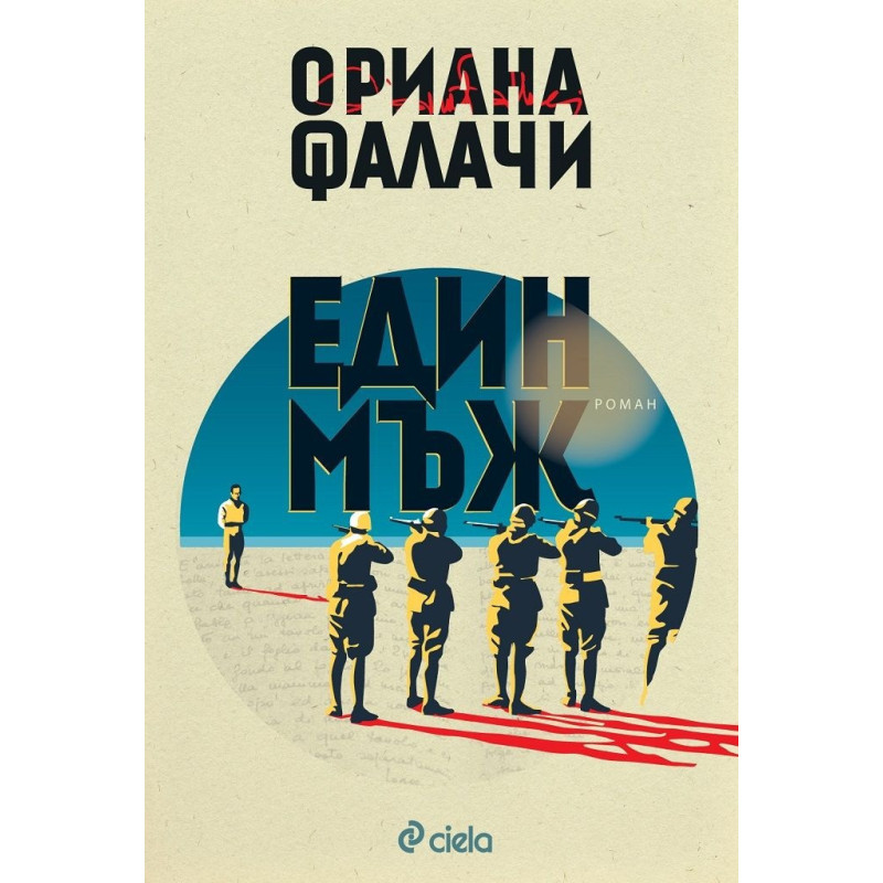 Един мъж