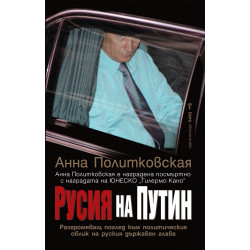 Русия на Путин