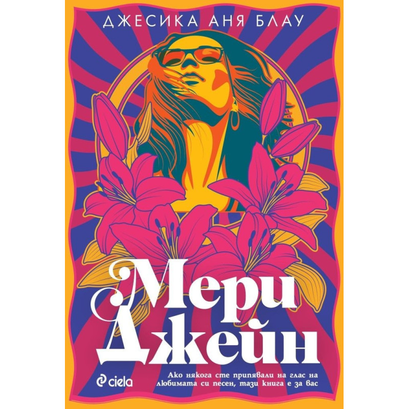 Мери Джейн