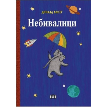 Небивалици