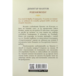 Родолюбецът