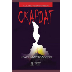 Скардаг