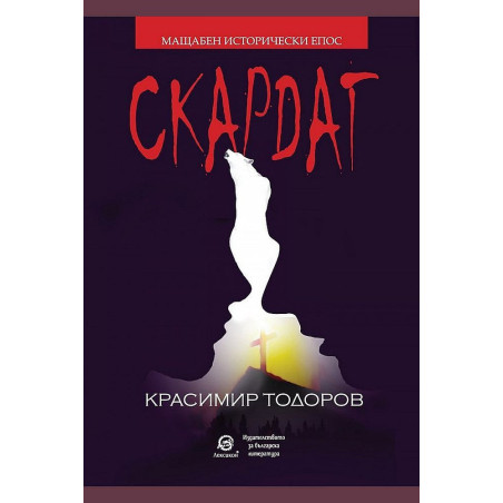 Скардаг