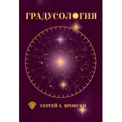 Градусология