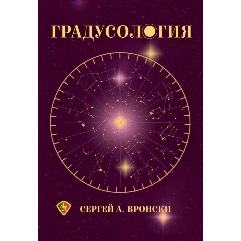 Градусология