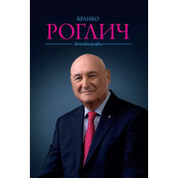 Автобиография