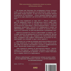 Мисли и забогатявай (Оригиналната версия)