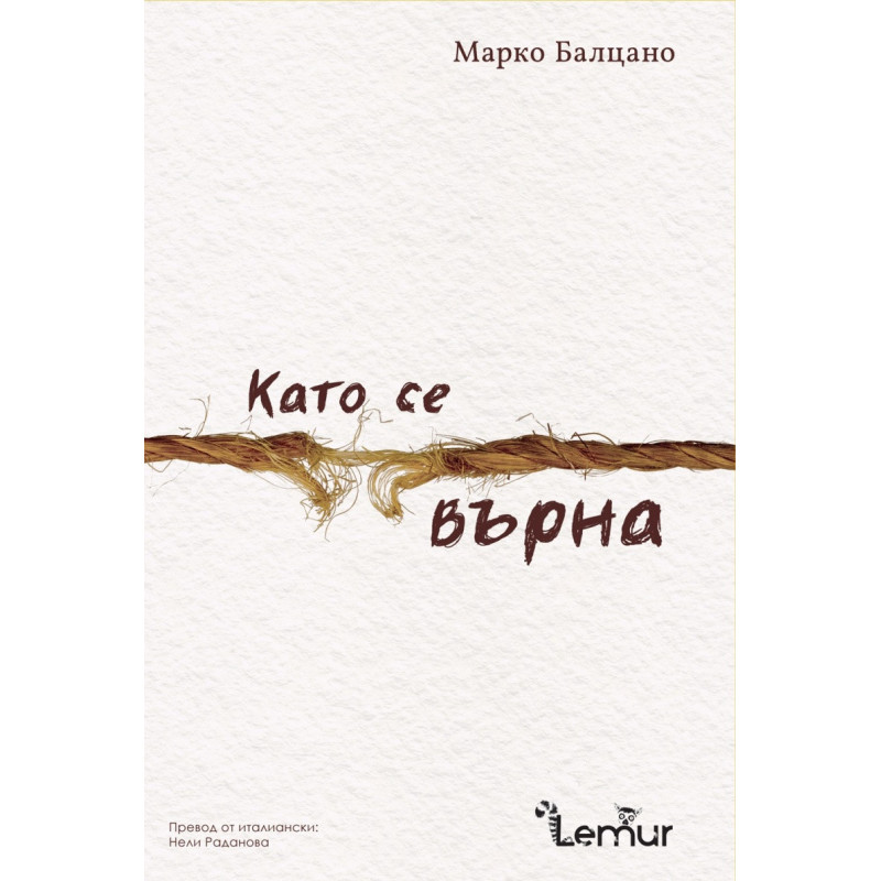Като се върна