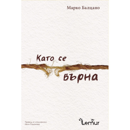 Като се върна