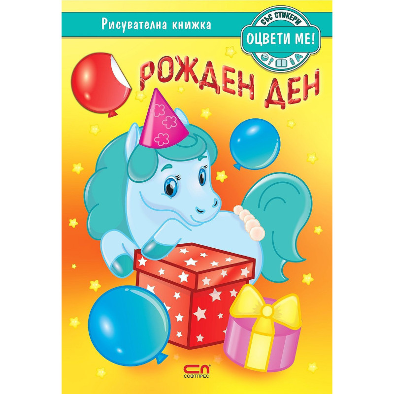 Рожден ден