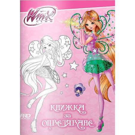 Kнижка за оцветяване: Клуб Уинкс