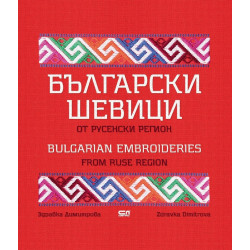 Български шевици от русенски регион