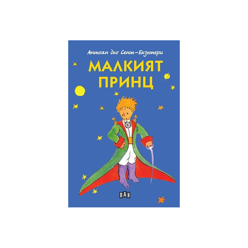 Малкият принц