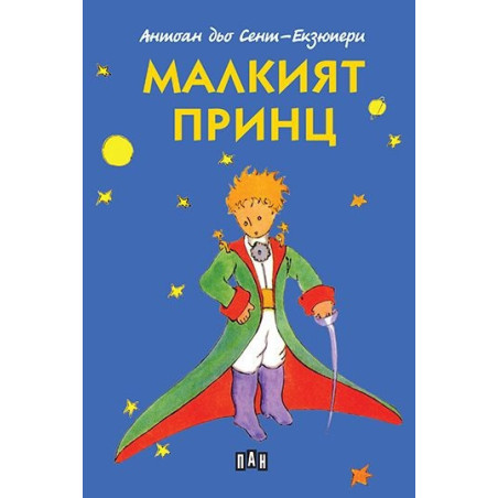 Малкият принц