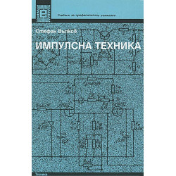 Импулсна техника