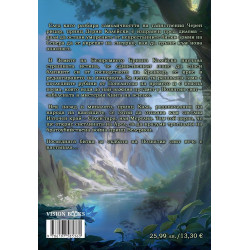 Съдбата на Светлородните 3: Книгата на Всичко