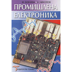 Промишлена електроника