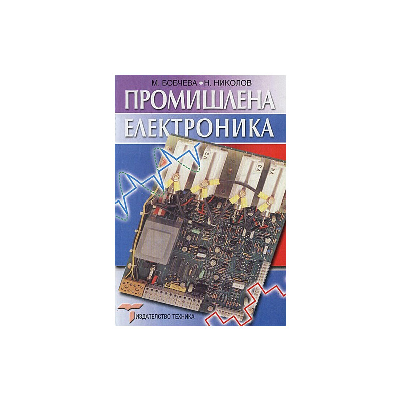 Промишлена електроника